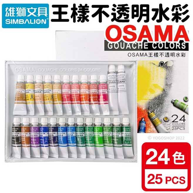 雄獅 王樣 不透明水彩 24色 GC-24, 一盒入 | 24色GC-24 |王樣水彩
