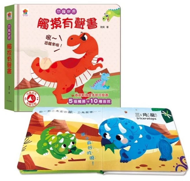 双美 觸摸有聲書(含5個觸摸 10種音效), 恐龍世界