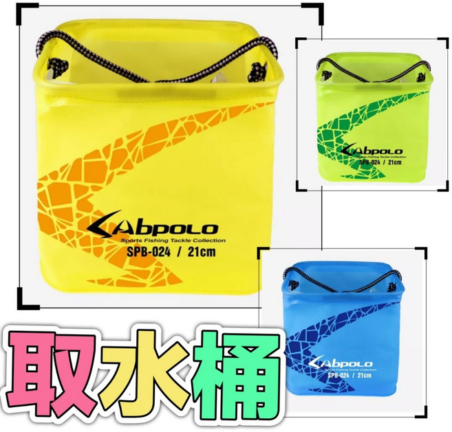 Abpolo 軟式可折疊方型取水桶 21cm, 18CM