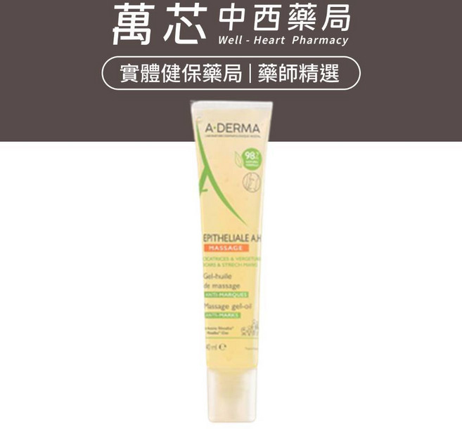 【A-DERMA艾芙美】燕麥新葉全效舒痕按摩油, 1個