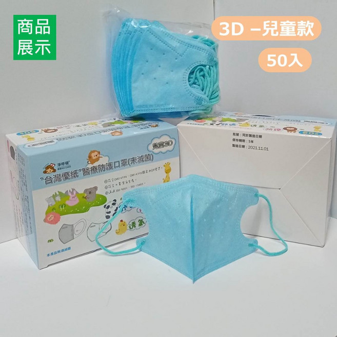 優紙 兒童平面口罩-粉紅色 50入, 1個, 兒童 3D細繩 -- 藍色 (50入)