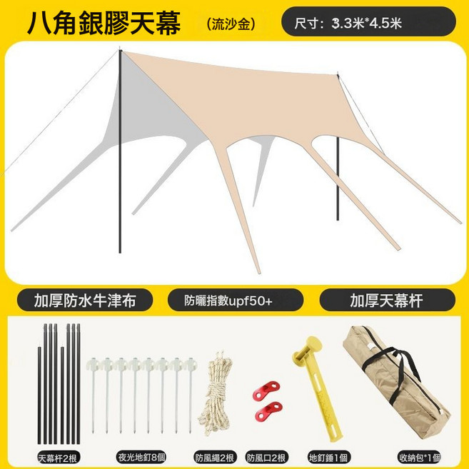 六角銀膠天幕 3.3米*3米 加厚防水牛津布 防曬指數upf50+ 免搭建, 1pcs, 免搭建15平米平米露營防水防曬銀膠八角天幕