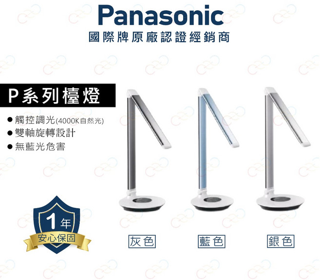 (A Light)附發票 Panasonic 國際牌 P系列 觸控調光 無藍光 HH-LT0610P09 書桌燈, HH-LT0611P09 | 灰色