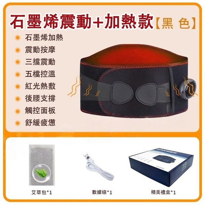 石墨烯震動加熱按摩腰帶 暖宮護腰熱敷帶, 三檔按摩調節【黑色-充電款】石墨烯加熱, 1個