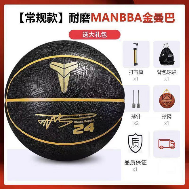 科比黑曼巴真皮耐磨防水籃球, 1個, 科比款【PU材質】 加配件大禮包+刻字,五號科比籃球-馬克龍