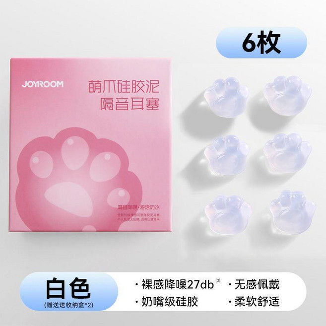 JOYROOM 矽膠隔音耳塞 睡眠專用 裸感降噪 27db 柔軟舒適, 1個, 透白6枚裝舒適不入耳靜享安眠一整晚,深度降噪無感舒適佩戴穩固不脫落, 6枚