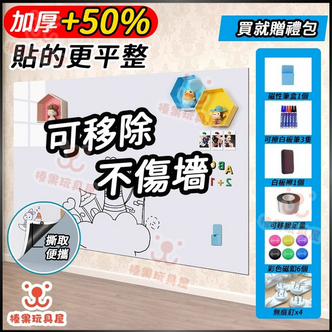 磁鐵白板貼 不傷牆 磁吸軟白板 塗鴉留言板, 【白板貼】無邊框+贈家用大禮包,(宅配)60*90公分