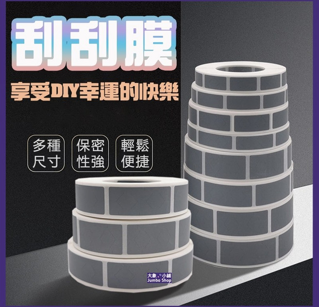 DIY刮刮膜【1000張/卷】自製刮刮樂刮刮卡塗層 婚禮尾牙促銷刮獎塗層 刮刮銀密碼貼條, 1個, 銀色, 1000張