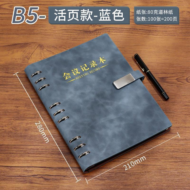 good 本活頁可拆卸商務本子會議辦公筆記本記事本, 活頁光面扣-B5藍色, 1個