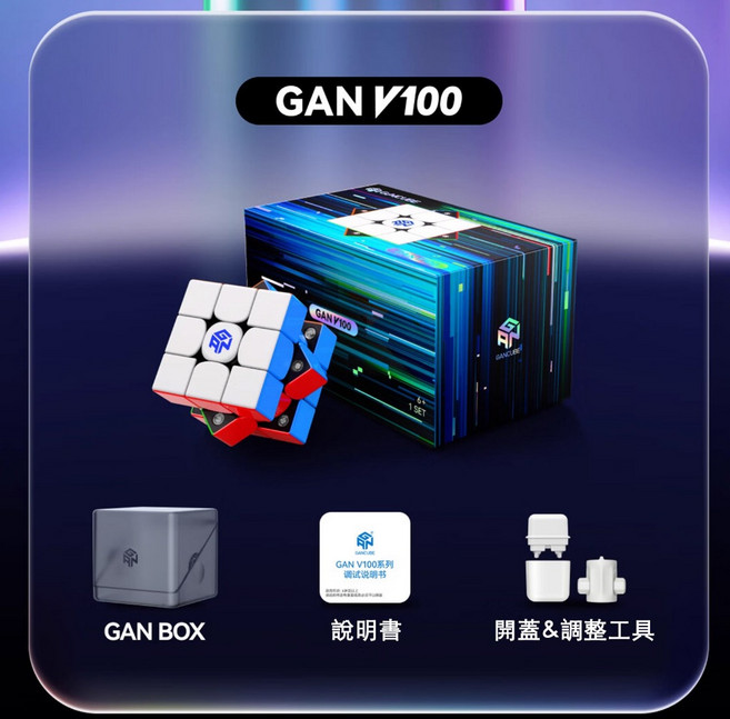 淦源 GAN 16 V100 磁懸浮三階魔術方塊 - 磁力定位 快速順滑益智玩具, 1個, GAN V100 Maglev UV