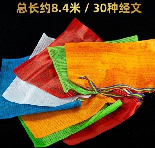 good 旗全家福30面30種8米經文經旗橫掛藏族經幡五色旗龍達, 1串,7米漢字阿彌陀佛