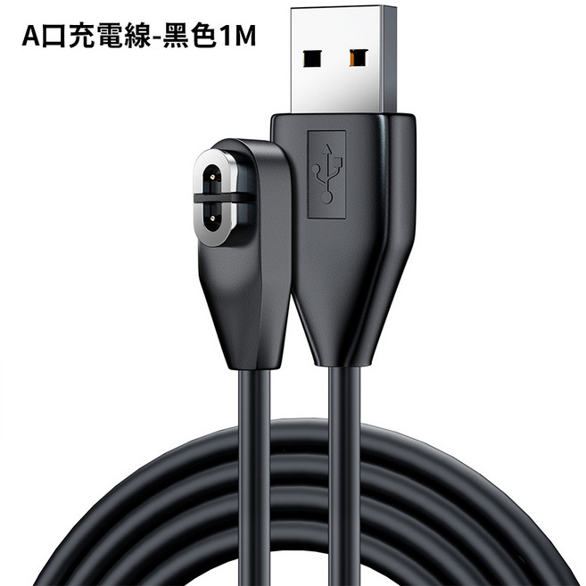 ibits Shokz韶音骨傳導耳機充電線轉接頭 磁吸充電 蘋果, 1個, A口充電線-黑色1M