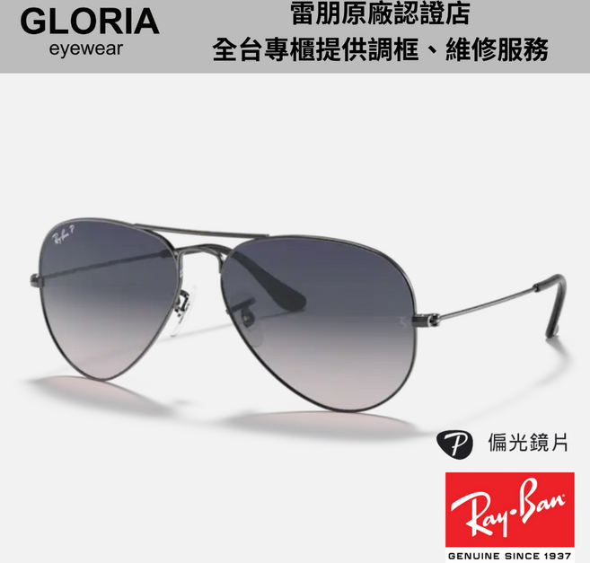 Ray-Ban雷朋 飛行員金屬框偏光太陽眼鏡 RB3025 經典飛行員款式 時尚百搭