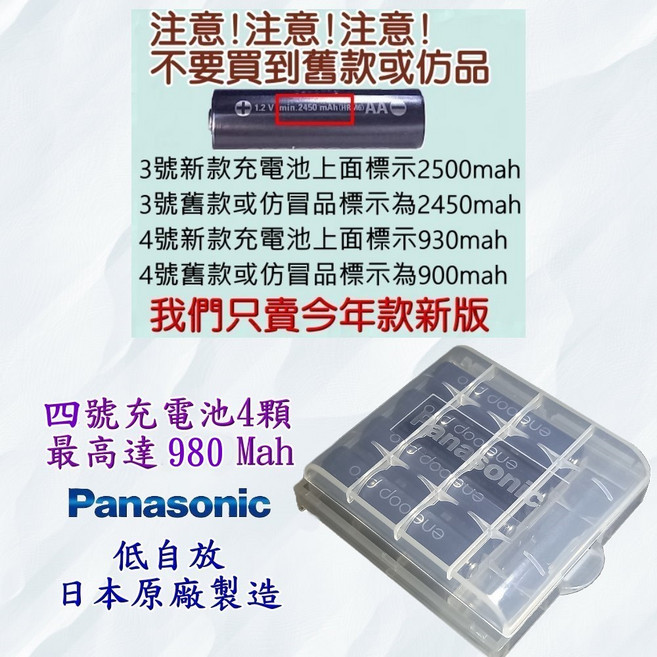 Panasonic eneloop pro 智能快速充電器 BQ-CC55 附贈電池收納盒, 1個, 四號充電池4顆~放在電池收納盒保護好出貨
