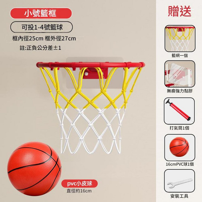 兒童籃球框 壁掛式 免打孔 室內小籃筐, 小號球框帶小皮球, 1個