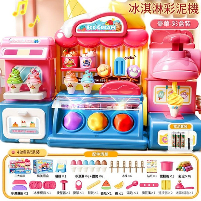 YZMY 兒童冰淇淋雪糕機玩具 益智過家家禮物, 豪華冰淇淋彩泥機 48彩泥 禮盒, 1個