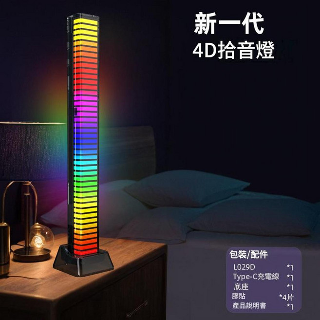 RGB聲控同步節奏燈 車載桌面感應音樂氛圍燈 創意LED拾音燈, 新一代4D拾音燈 底座款 Type - C插電款帶APP