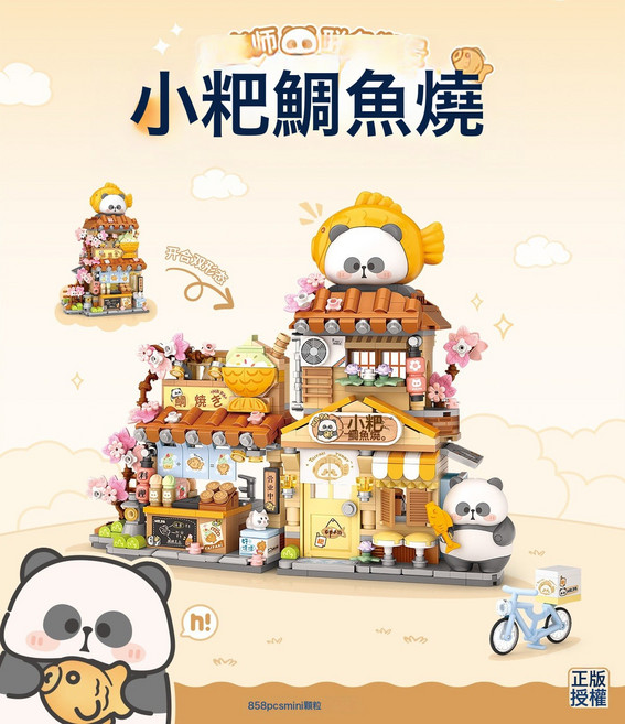 LIUlu大橘貓舍手工迷你小街景熊貓心意禮品店拼插積木玩具禮物, 1個, 熊貓小耙鯛魚燒 858顆粒 送燈光 1盒