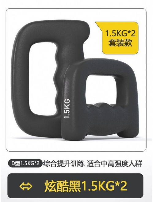 D型啞鈴 1KG*2 黑色 拳擊訓練, 1.5kg一對黑色/無味磨砂防滑,5kg以下, 1個