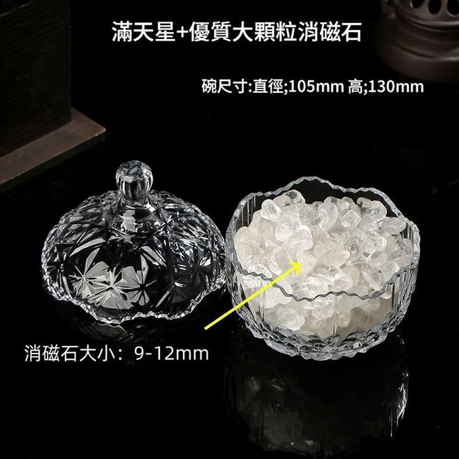 水晶淨化消磁碗 水晶首飾收納盒, 滿天星+400g白水晶消磁石