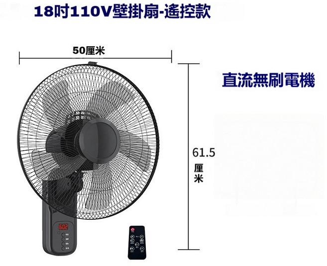 18吋 110V 壁掛扇 - 機械款 直流無刷電機, A02遙控款