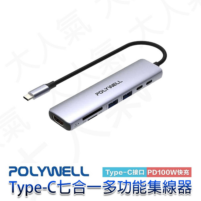 三重 POLYWELL Type-C七合一集線器 HUB 100W PD快充 5G HDMI SD TF, 1個