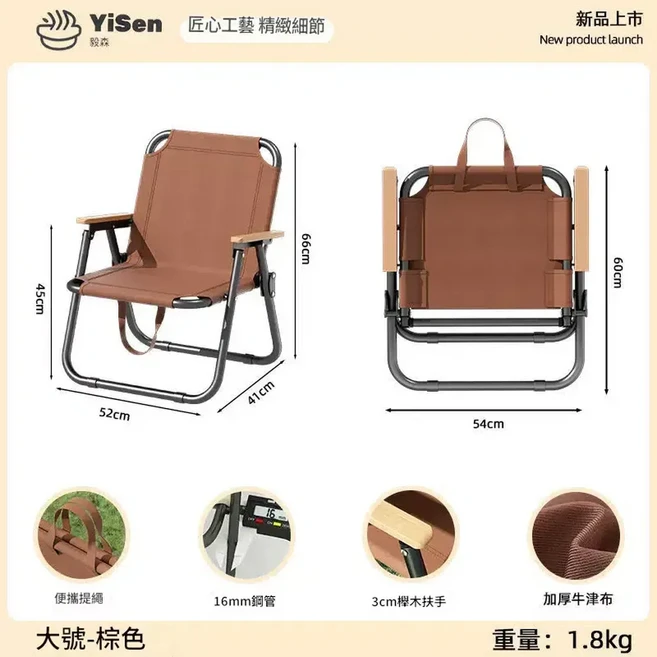 YiSen 克米特折疊椅 米白, 中號 - 克米特椅 棕色 櫸木扶手承重240斤, 1個