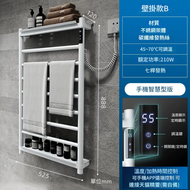 INLIN 映領 智能電熱毛巾架, 雅白, 手機APP版, 右線, 1個