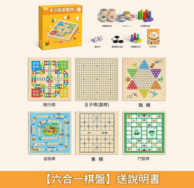 多合一兒童棋盤遊戲組 跳棋五子棋飛行棋鬥獸棋冒險棋, 30*30cm六合一飛行棋五子棋跳棋象棋鬥獸棋冒險棋送說明書, 1套