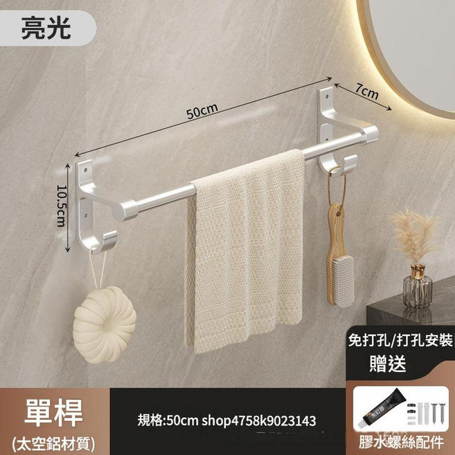 免打孔太空鋁雙杆毛巾架, 亮銀單杆50cm 全鋁材 - 永不生鏽, 1個