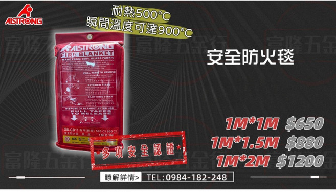 ALSTRONG 安全防火毯 耐熱500°C 瞬間溫度可達900°C, 1個, 安全防火毯1M*1.5M, N/A, 1M*1.5M