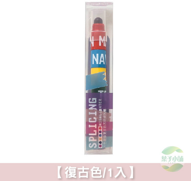 固體拼接螢光筆 彩色積木螢光筆 創意彩色蠟筆 記號筆 【復古色】, 【復古色 / 1入】, 1個