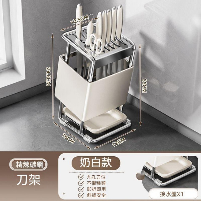 不鏽鋼刀架 廚房刀具收納架 九孔刀位 瀝水設計, 1個, 優選材質:奶白重心碳鋼, 奶白