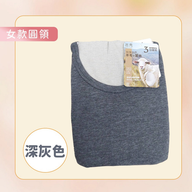 君秀 女款羊毛蠶絲保暖立領上衣