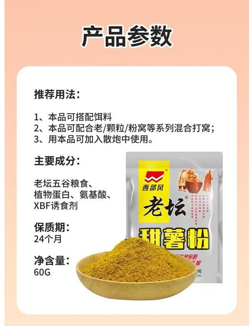 西部風老壇甜薯粉 誘魚劑 釣魚小藥 打窩料, 老壇甜薯粉, 1個