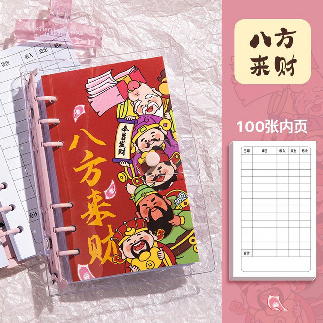 理財收納本 活頁記賬本 存摺收納, 1個, 【八方來財】記賬本