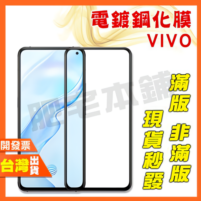 VIVO S30 S20 S15 S10E S9E S6 S5 S1 PRO 5G 電鍍滿版鋼化膜 保護貼, 1個, 高清非滿版,VIVO S20/S30