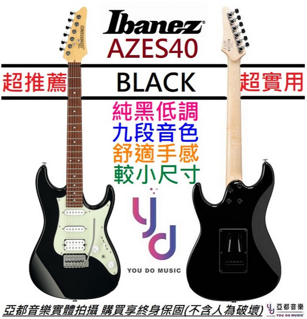 Ibanez AZES 40 BK 黑色 電 吉他 單單雙 小搖座 縮小尺寸 兒童 女生 適用, 1個