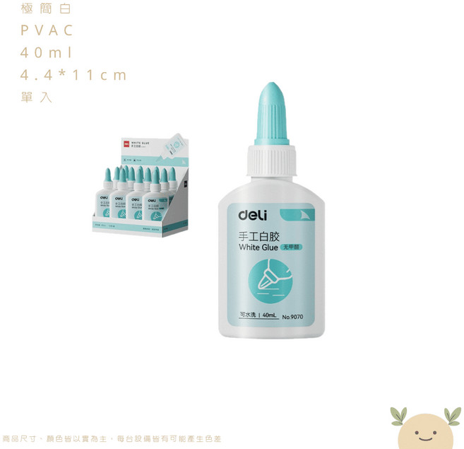 Deli 可水洗手工白膠, 1個, 極簡白,乾淨黏好不狼狽