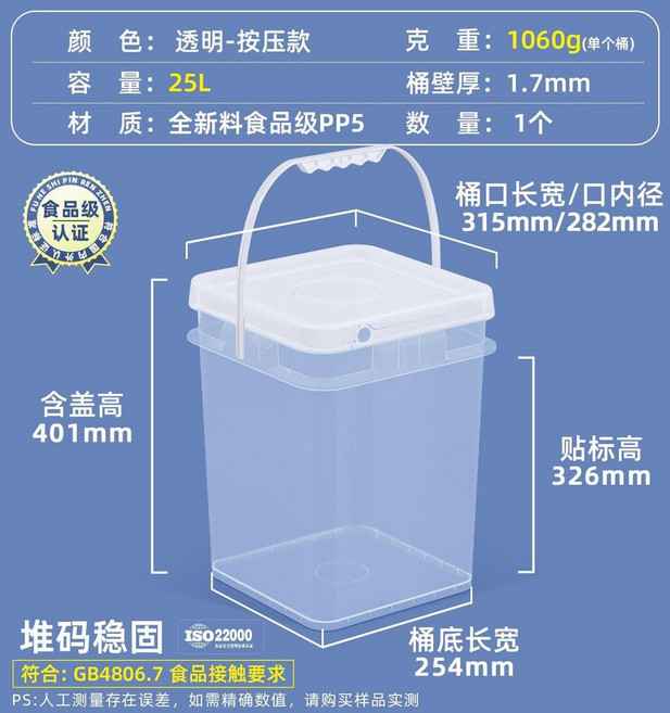 good 級巨厚正方形塑料水桶大容量收納桶透明桶空桶帶蓋週轉桶, 1個, 透明正方形桶 25升