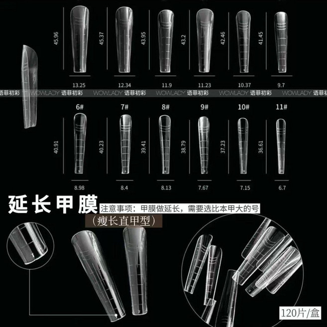 美甲甲膜 瘦長直型延長甲膜 120片/盒, 1個, 甲膜 瘦長直型 120片,1盒