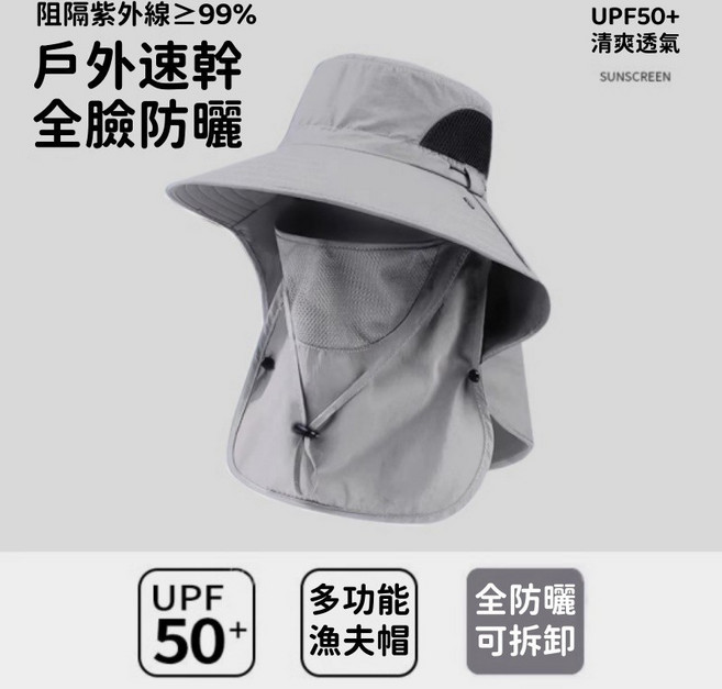 防曬漁夫帽 速乾防潑水 可拆卸面罩 全臉防護 UPF50+