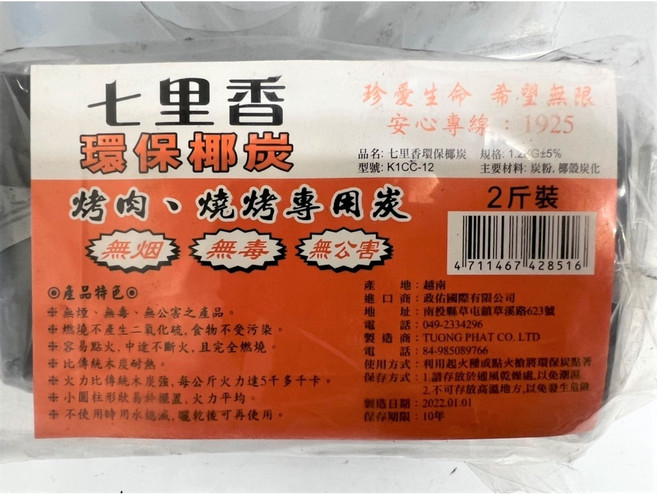 七里香 環保椰炭 烤肉燒烤專用 無煙無毒無公害 2斤裝 (1.2公斤), 1.2kg, 1盒
