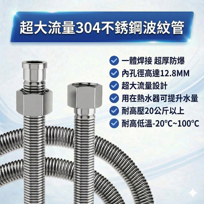 大王衛浴 超大流量304不鏽鋼波紋管, 一體焊接加厚波紋管2尺(60公分), N/A