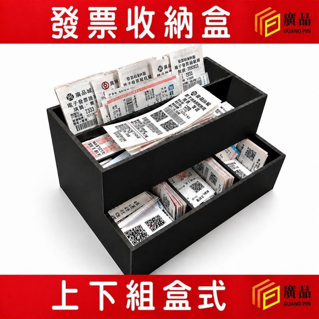 廣品 壓克力發票收納盒, 黑色, 1個