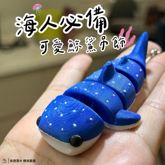 急速出貨 可愛鯨鯊吊飾 海洋生物吊飾 3D列印 環保材質 書包吊飾 禮品 文創小物, 1個, 鯨鯊款 (鑰匙圈)