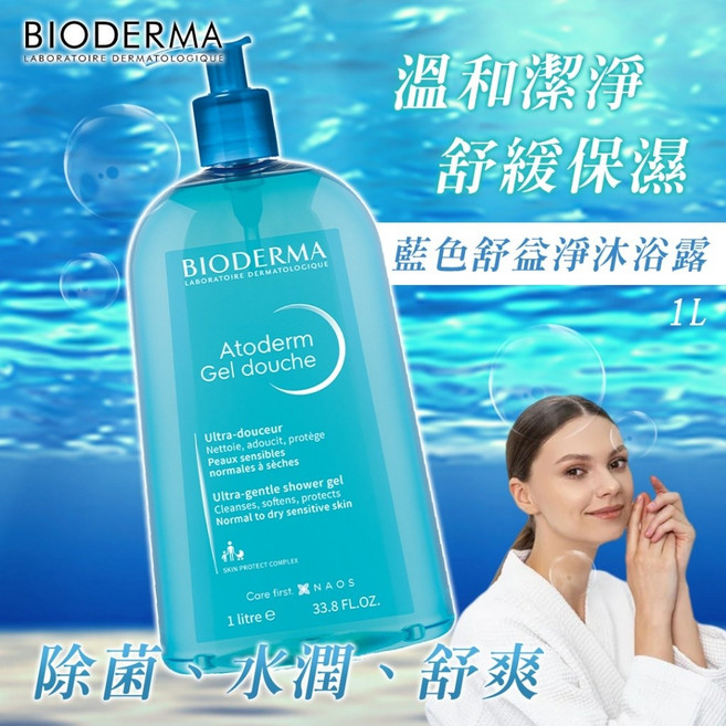 Bioderma 貝膚黛瑪 舒益淨沐浴露 1L 嬰幼兒適用 B3平衡修護 溫和清潔, 1瓶