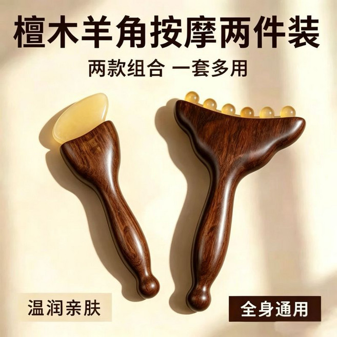 羊角小推子臉部頸部專用美容刮痧檀木撥筋棒經絡疏通神器按摩梳子, 1個, 全套組合裝 羊角檀木按摩梳+按摩羊蹄板, 全套組合裝 羊角檀木按摩梳 按摩羊蹄板