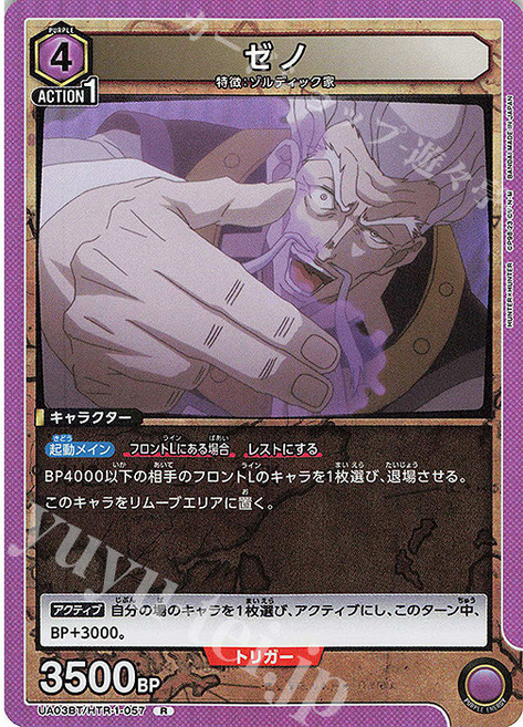 UNION ARENA 獵人 UA03BT/HTR-1-057 角色卡 普紫4點, 日文(閃)