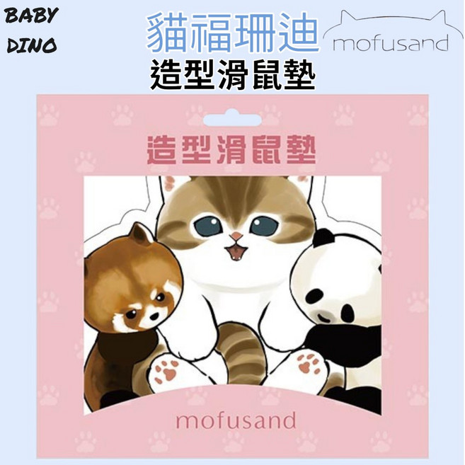 mofusand 貓福珊迪 造型滑鼠墊 鯊魚貓款 可愛滑鼠墊 辦公室小物, 1個, 熊貓款MF12271B